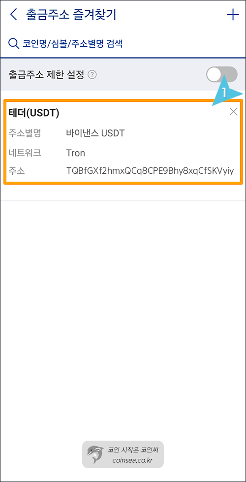 등록된 주소 확인