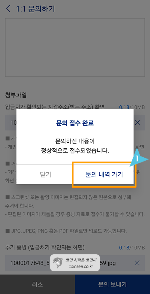 문의 접수 완료