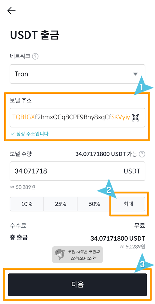 주소 붙여넣기 및 수량 입력