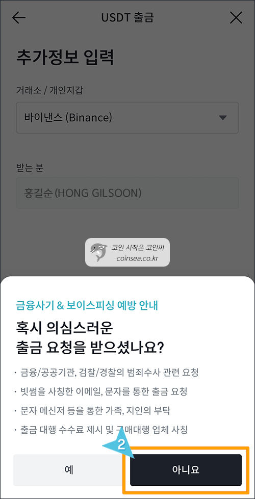 보이스피싱 안내