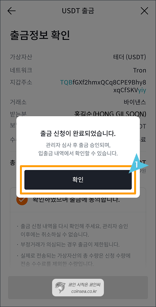 출금 신청 완료