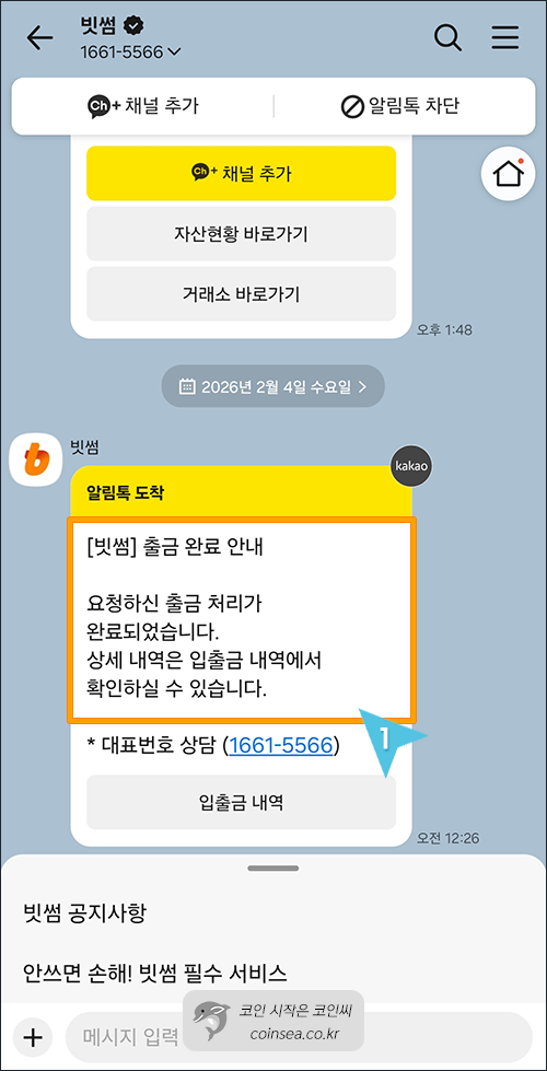 출금 완료 알림