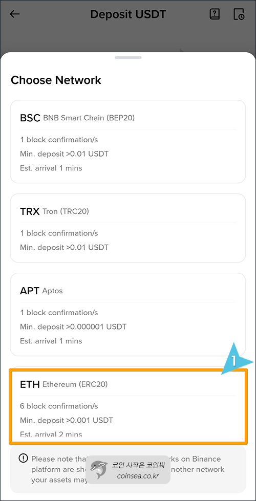 ETH(ERC20) 네트워크 선택