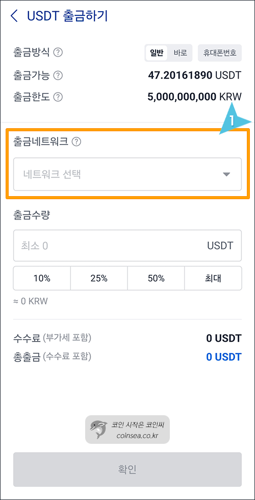 업비트 출금 네트워크 선택(TRX 또는 ETH)
