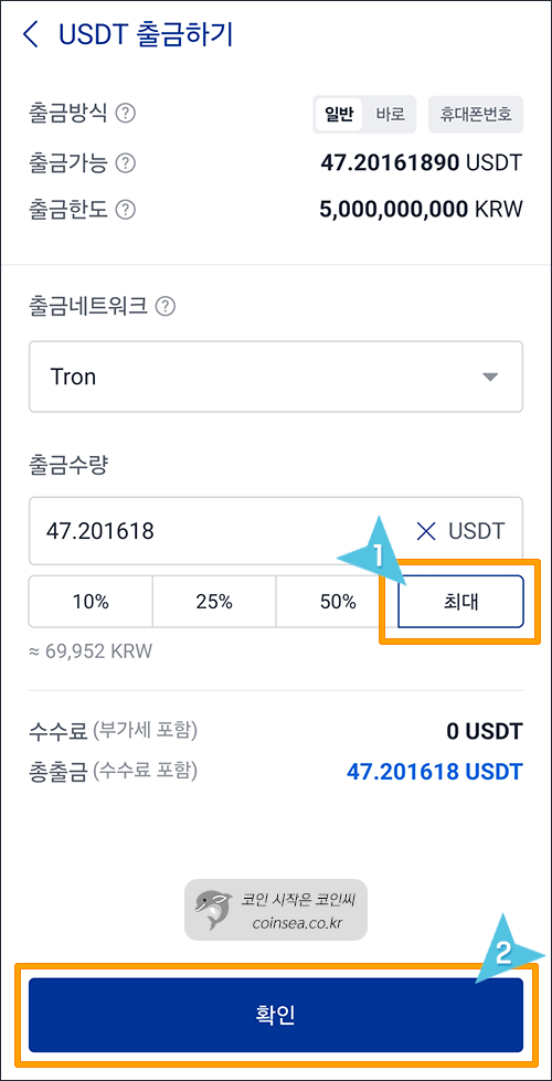 출금 수량 입력