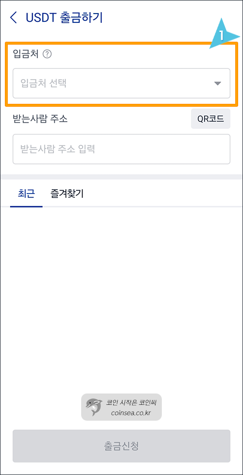 입금처 선택