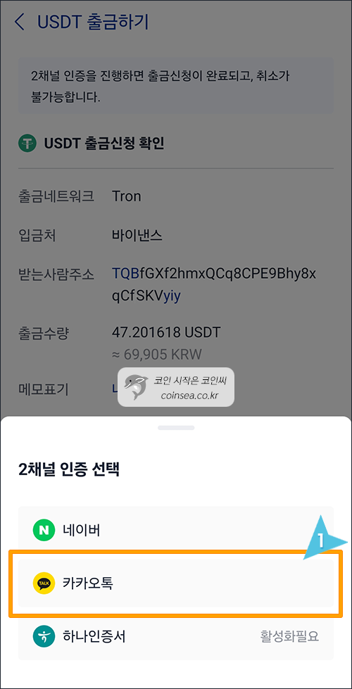 2채널 인증 방식 선택