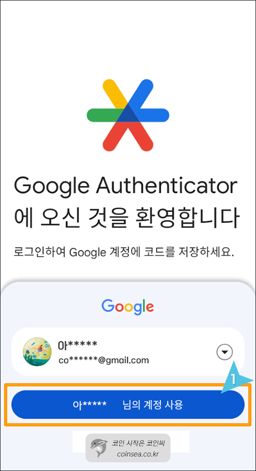 구글 계정 로그인