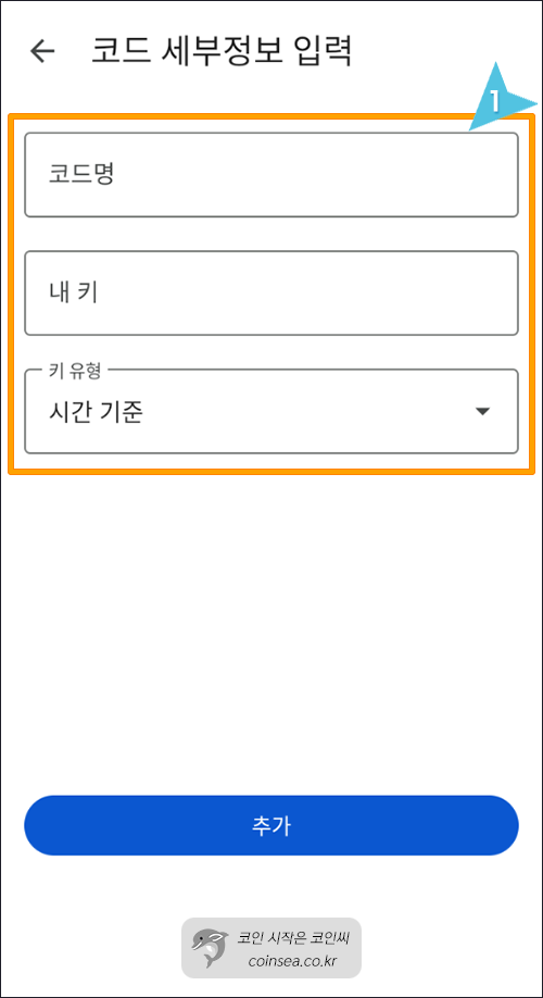 코드 세부정보 입력