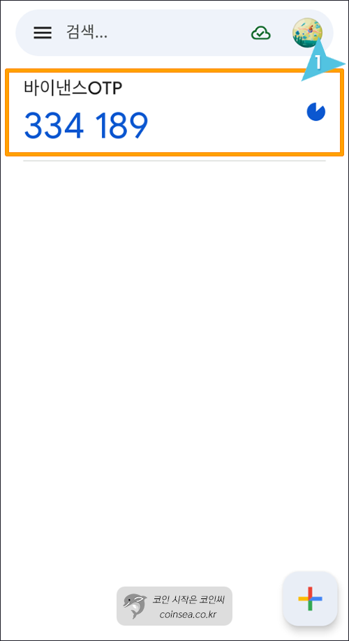 6자리 OTP 코드 생성