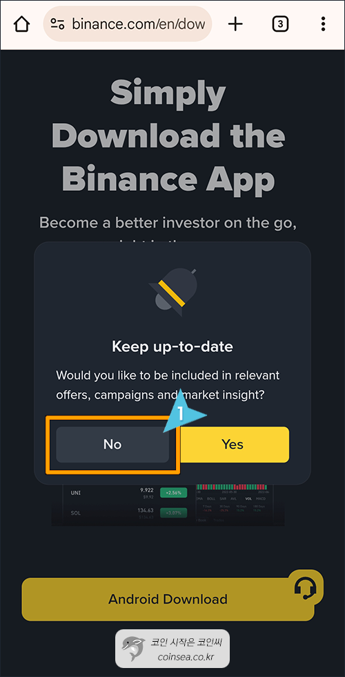 소식 수신 선택