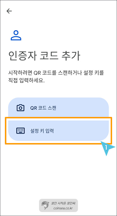설정 키 입력