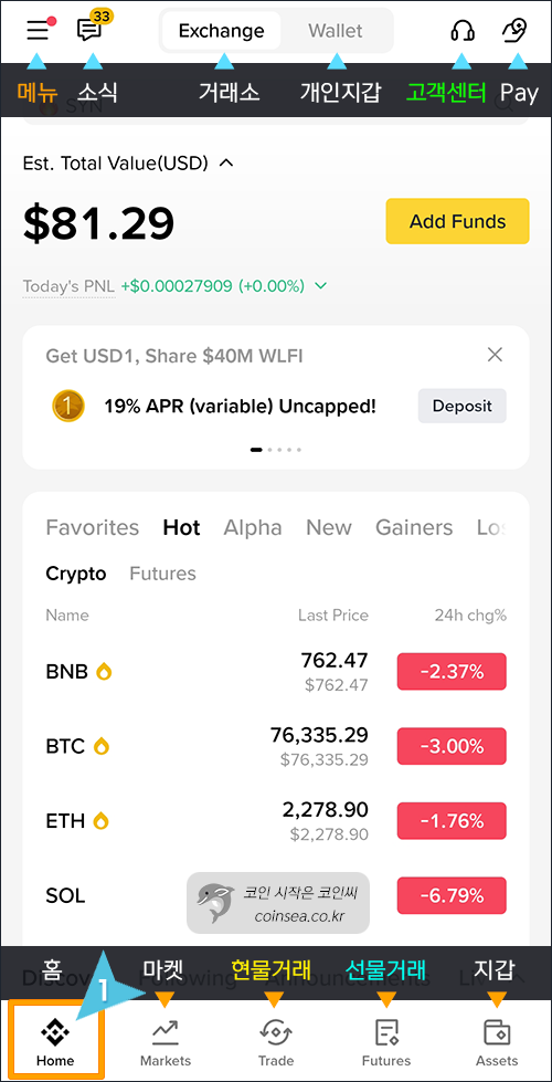 Home 화면과 주요 버튼