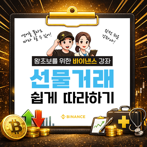 바이낸스 선물거래 화면