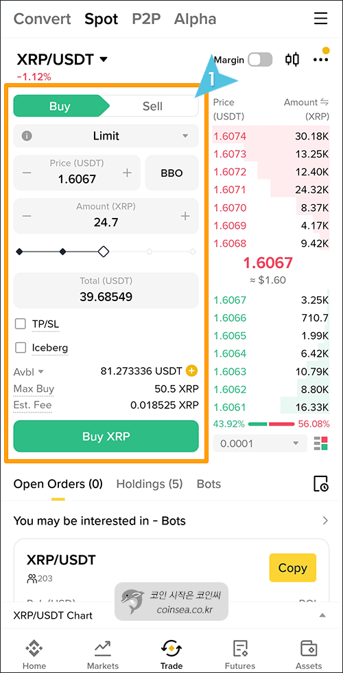 지정가 매수 확정