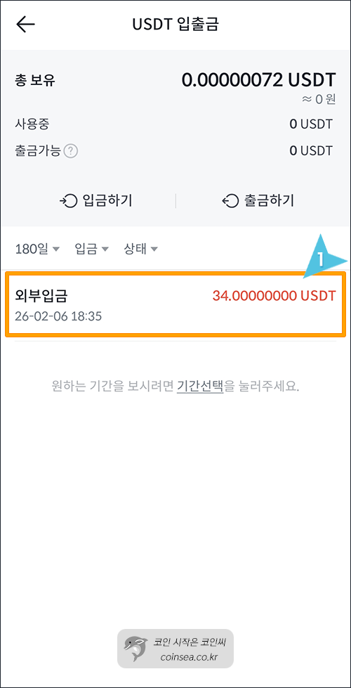 빗썸 입금 확인