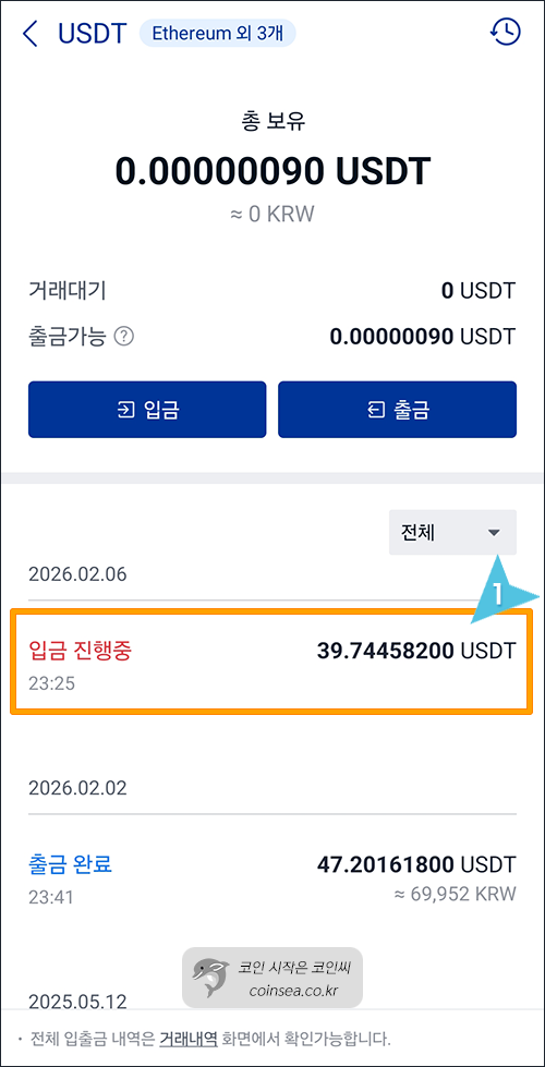 업비트 입금 확인