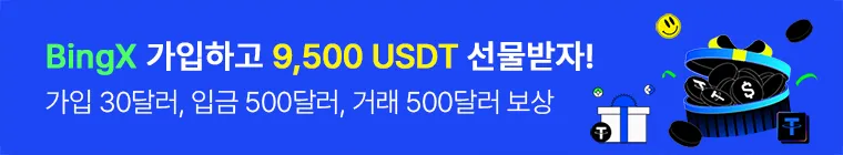 빙엑스 가입하고 증정금 받기