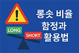 롱숏 비율의 함정